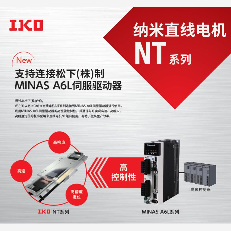IKO LT100CEGS－200 iko纳米直线电机